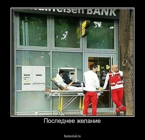 Последнее желание