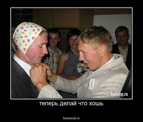 теперь делай что хошь