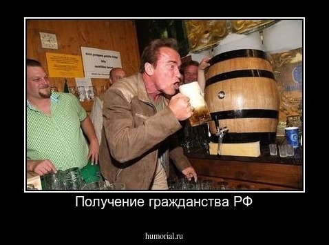 Получение гражданства РФ