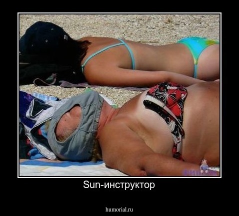 Sun-инструктор