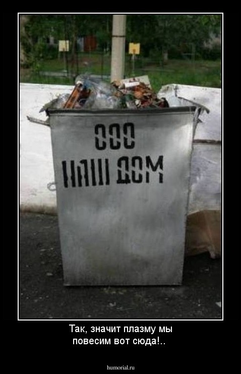 Так, значит плазму мы повесим вот сюда!..