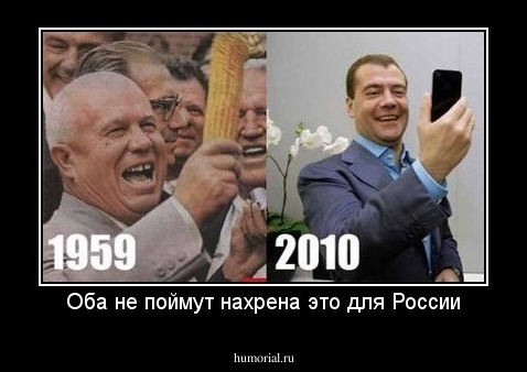 Оба не поймут нахрена это для России