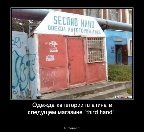 Одежда категории платина в следущем магазине "third hand"