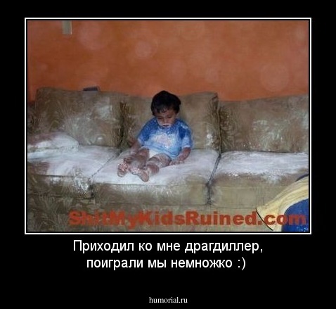 Приходил ко мне драгдиллер, поиграли мы немножко :)