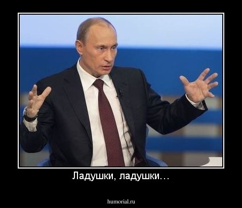Ладушки, ладушки…