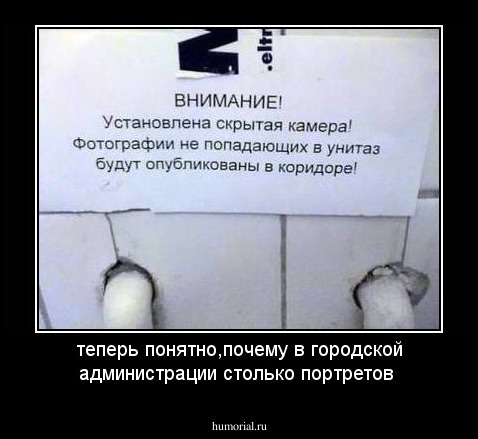 теперь понятно,почему в городской администрации столько портретов