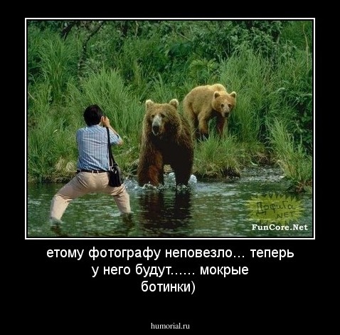 етому фотографу неповезло... теперь у него будут...... мокрые ботинки)