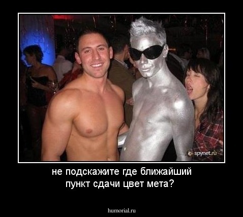 не подскажите где ближайший пункт сдачи цвет мета?