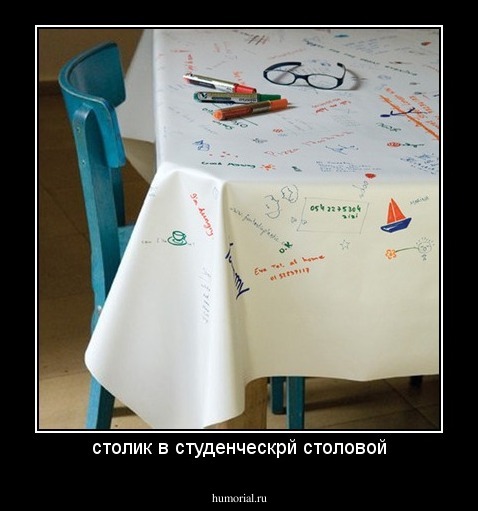столик в студенческрй столовой