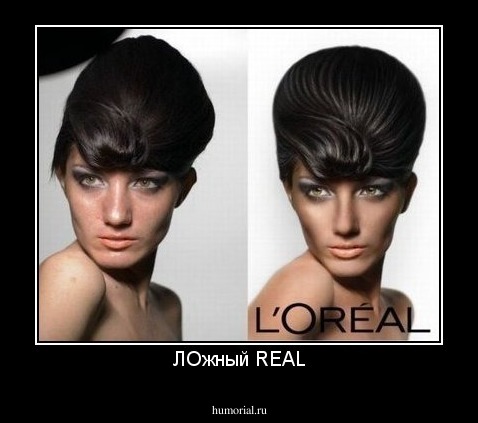 ЛОжный REAL