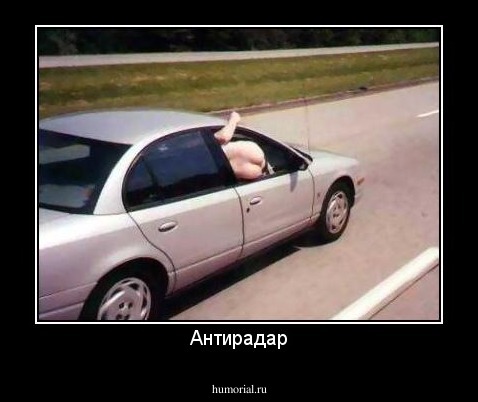 Антирадар