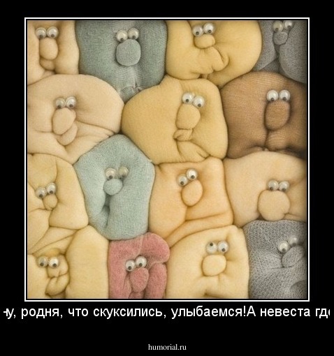- ну, родня, что скуксились, улыбаемся!А невеста где?