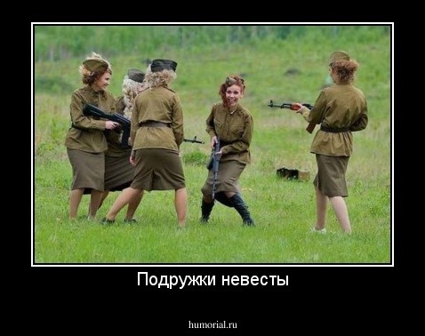 Подружки невесты