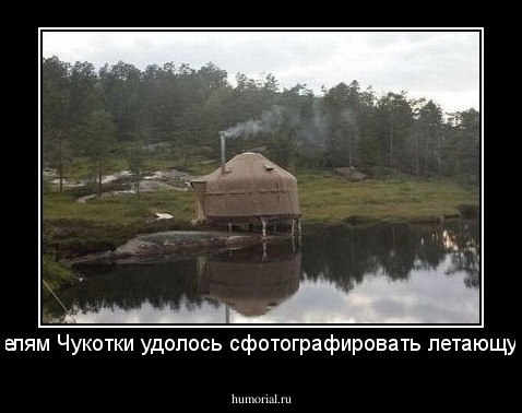 Вчера жителям Чукотки удалось сфотографировать летающую тарелку.