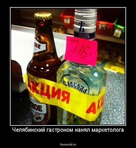 Челябинский гастроном нанял маркетолога