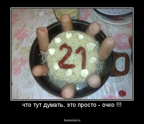 что тут думать, это просто - очко !!!