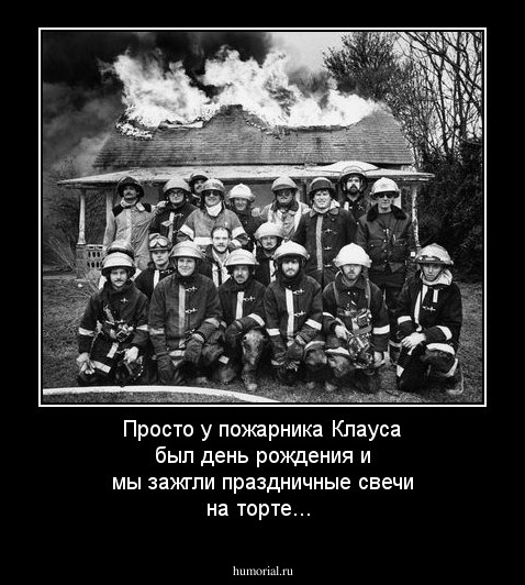 Просто у пожарника Клауса был день рождения и мы зажгли праздничные свечи на торте...