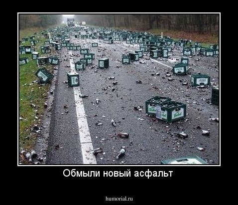 Обмыли новый асфальт 