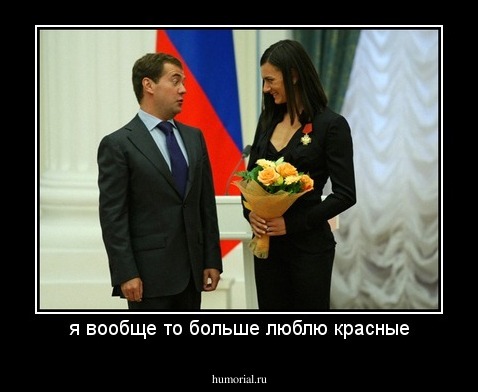 я вообще то больше люблю красные