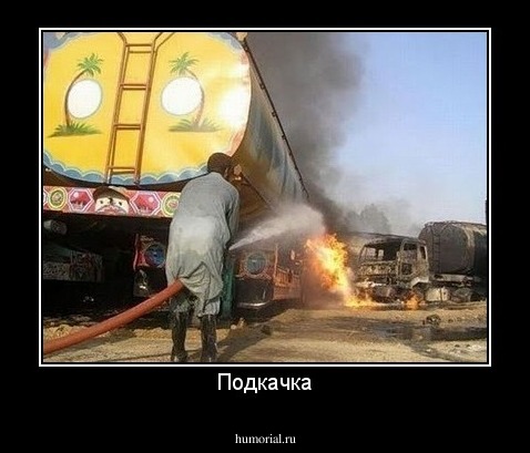 Подкачка