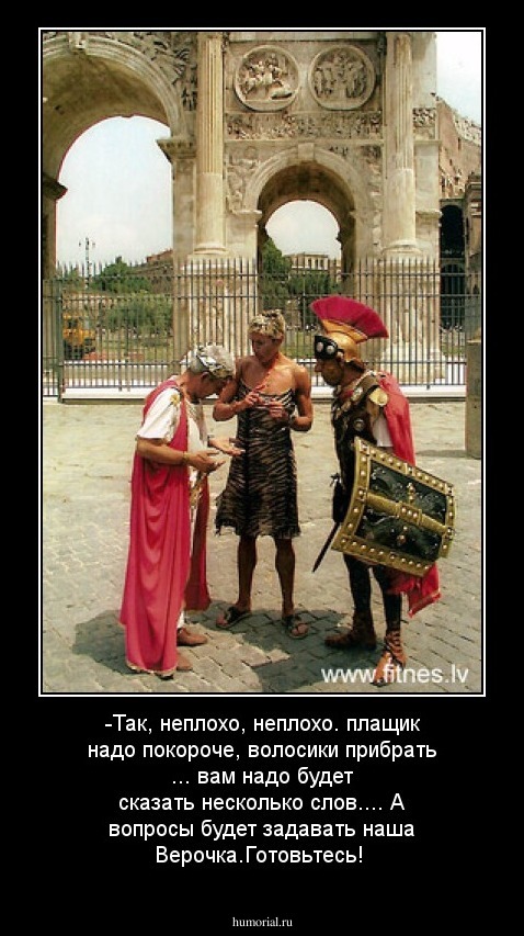 -Так, неплохо, неплохо. плащик надо покороче, волосики прибрать ... вам надо будет сказать несколько слов.... А вопросы будет задавать наша Верочка.Готовьтесь!