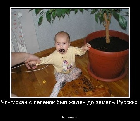 Чингисхан с пеленок был жаден до земель Русских!