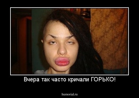 Вчера так часто кричали ГОРЬКО!