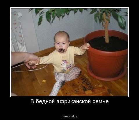 В бедной африканской семье