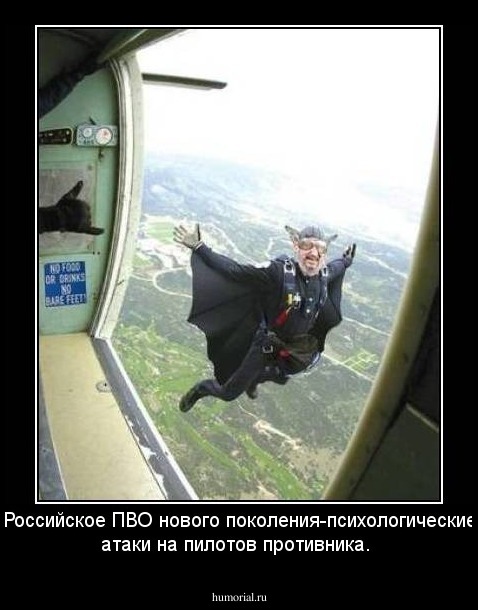 Российское ПВО нового поколения-психологические атаки на пилотов противника.