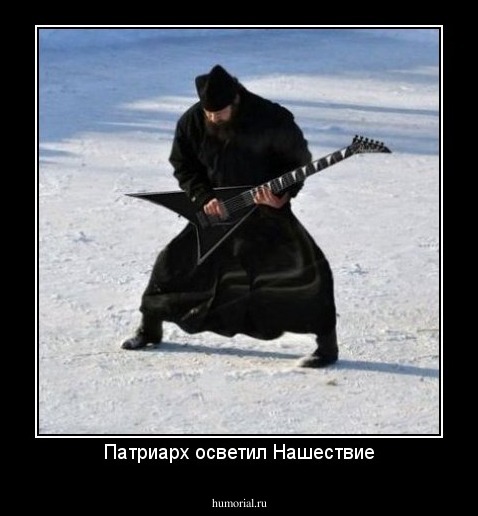 Патриарх осветил Нашествие