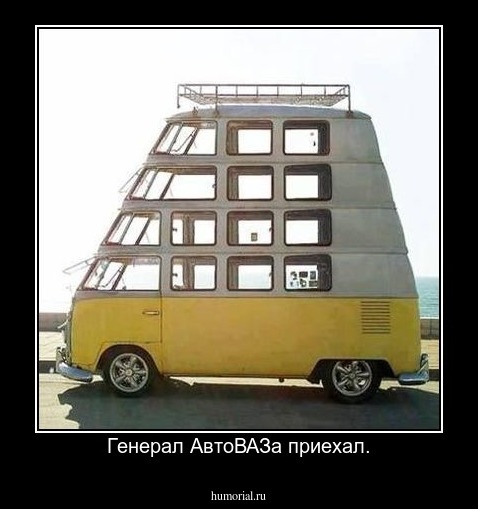 Генерал АвтоВАЗа приехал.