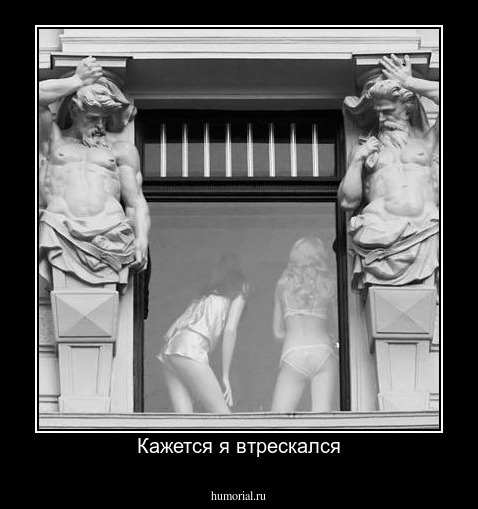 Кажется я втрескался