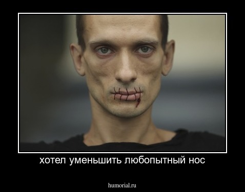 хотел уменьшить любопытный нос