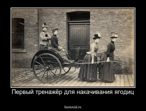 Первый тренажёр для накачивания ягодиц