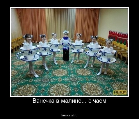 Ванечка в малине... с чаем