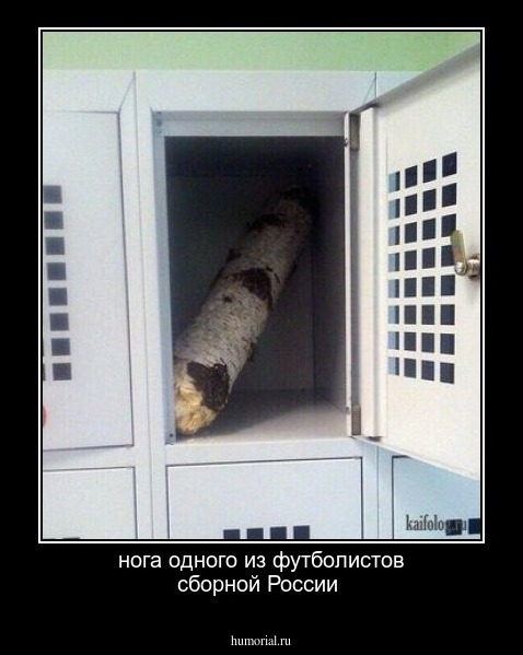нога одного из футболистов сборной России