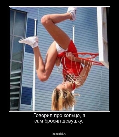 Говорил про кольцо, а сам бросил девушку.