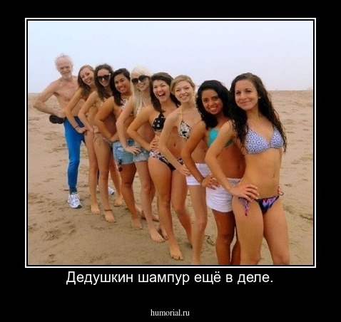 Дедушкин шампур ещё в деле.