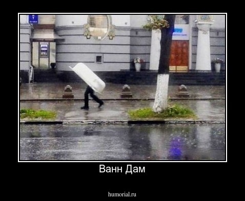  Ванн Дам
