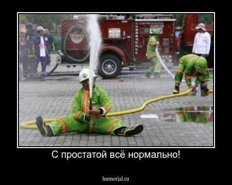 С простатой всё нормально!