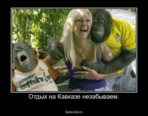 Отдых на Кавказе незабываем.