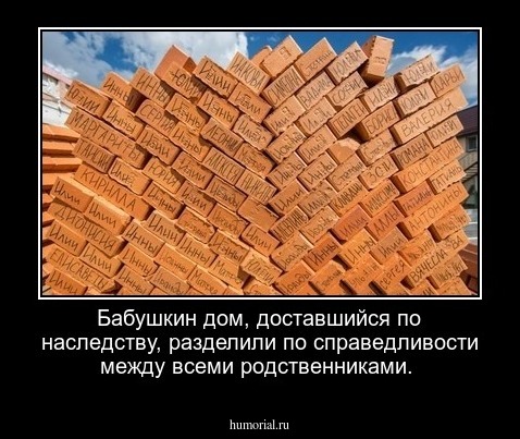 Бабушкин дом, доставшийся по наследству, разделили по справедливости между всеми родственниками.