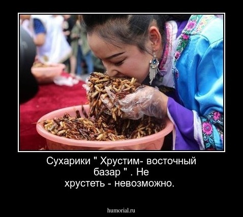 Сухарики " Хрустим- восточный базар " . Не хрустеть - невозможно.