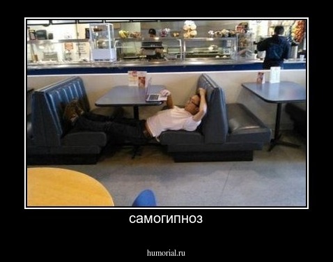 самогипноз