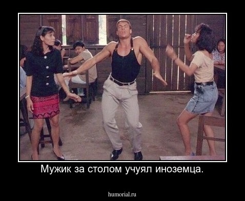 Мужик за столом учуял иноземца.