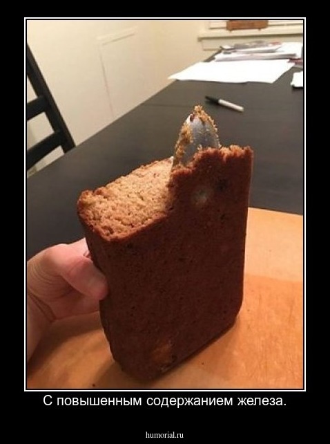 С повышенным содержанием железа.