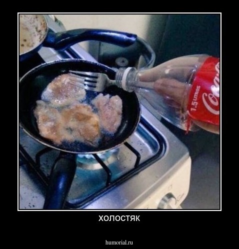 холостяк