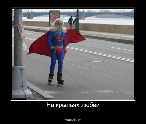 На крыльях любви