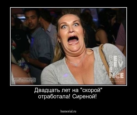 Двадцать лет на "скорой" отработала! Сиреной!