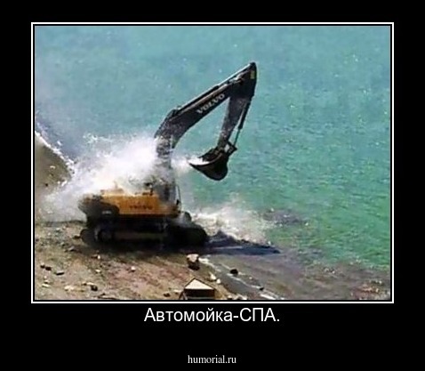 Автомойка-СПА.